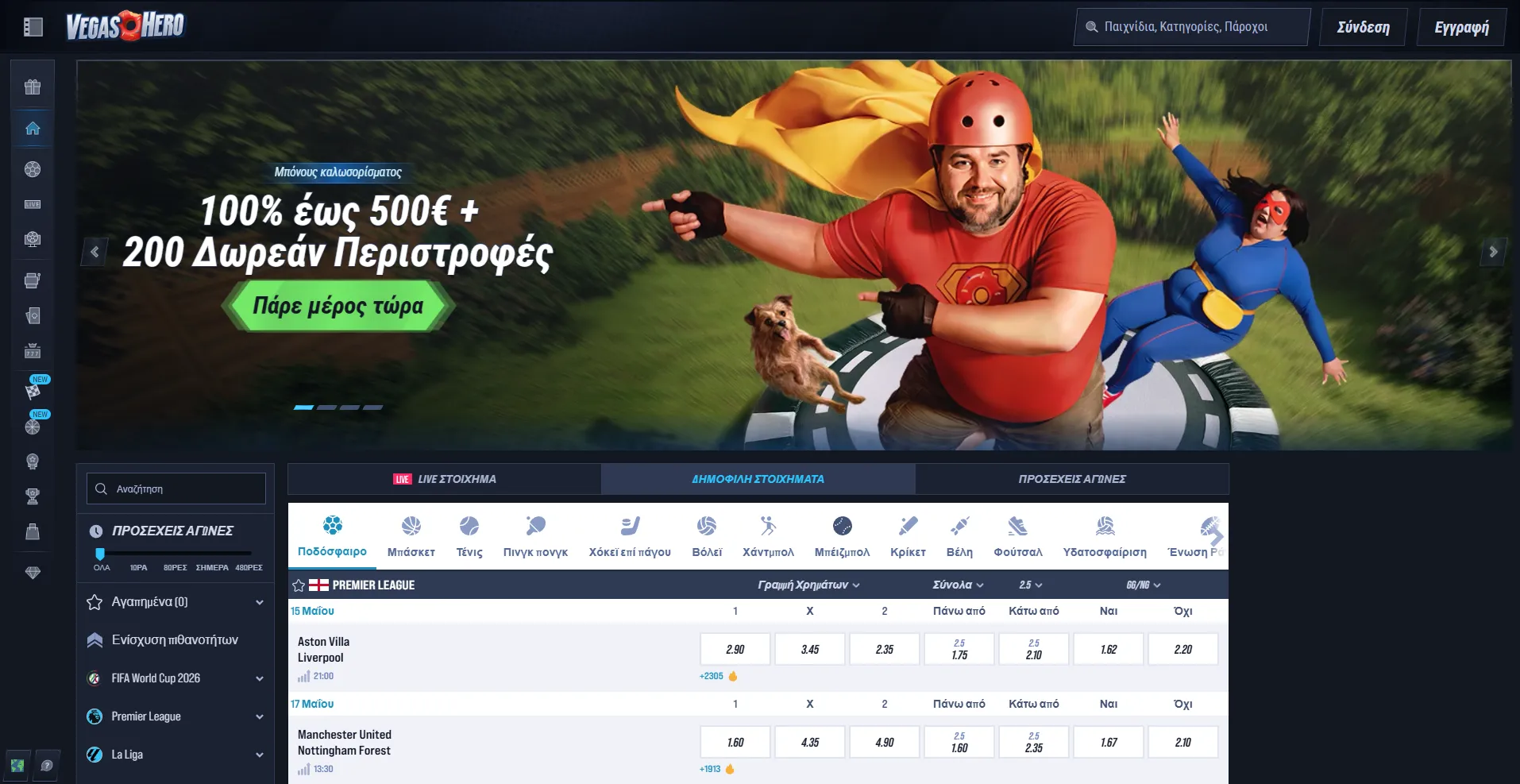 Οι πιο αξιόπιστες στοιχηματικές εταιρίες στην Ελλάδα