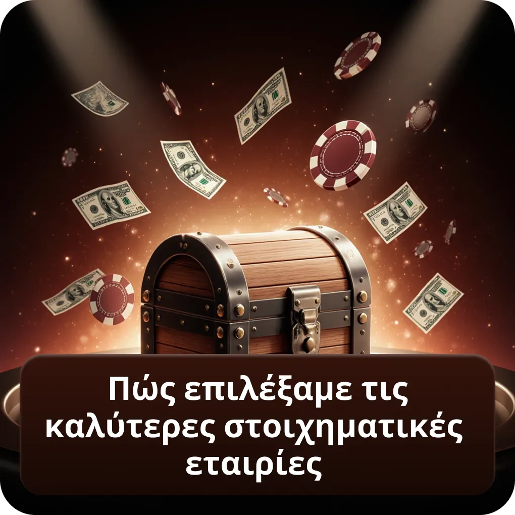 Πώς επιλέξαμε τις καλύτερες στοιχηματικές εταιρίες
