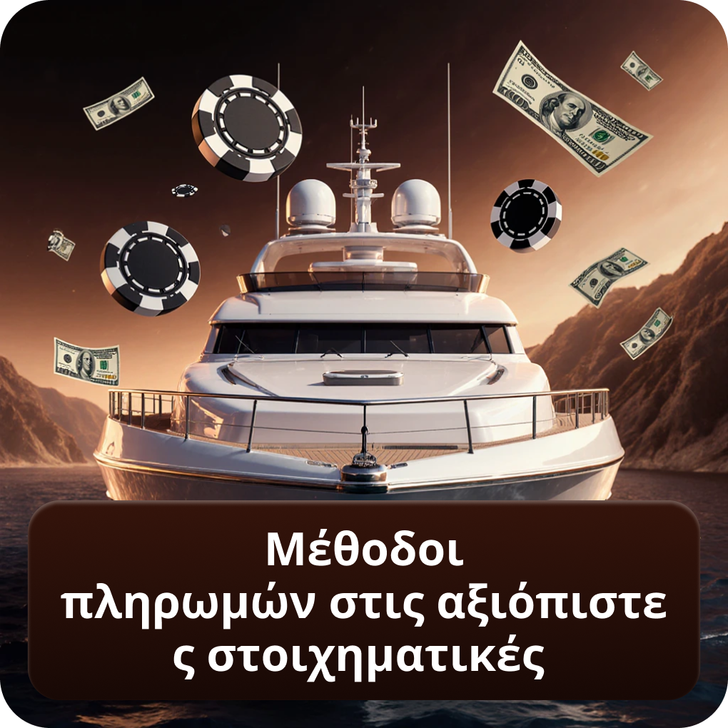 Μέθοδοι πληρωμών στις αξιόπιστες στοιχηματικές εταιρίες